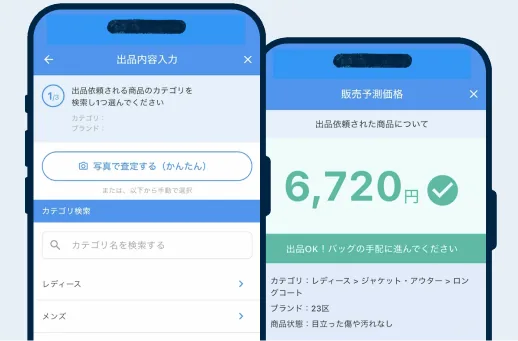 Clozyアプリで出品依頼する画面のイラスト